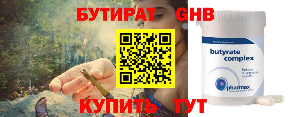 БУТИРАТ жидкий экстази Ливны