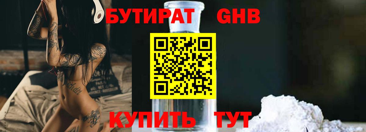 БУТИРАТ BDO  Вход с VPN  Ливны 