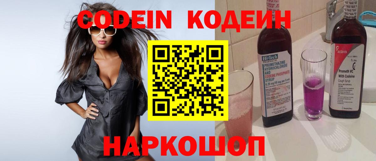 Кодеиновый сироп Lean Purple Drank  Codein Purple Drank  Ливны  Вход с VPN 