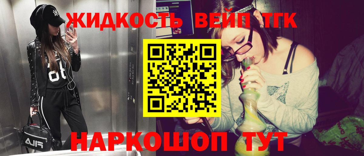 Дистиллят ТГК вейп с тгк Ливны